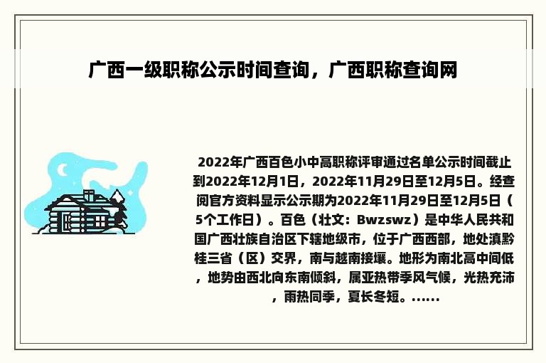 广西一级职称公示时间查询，广西职称查询网