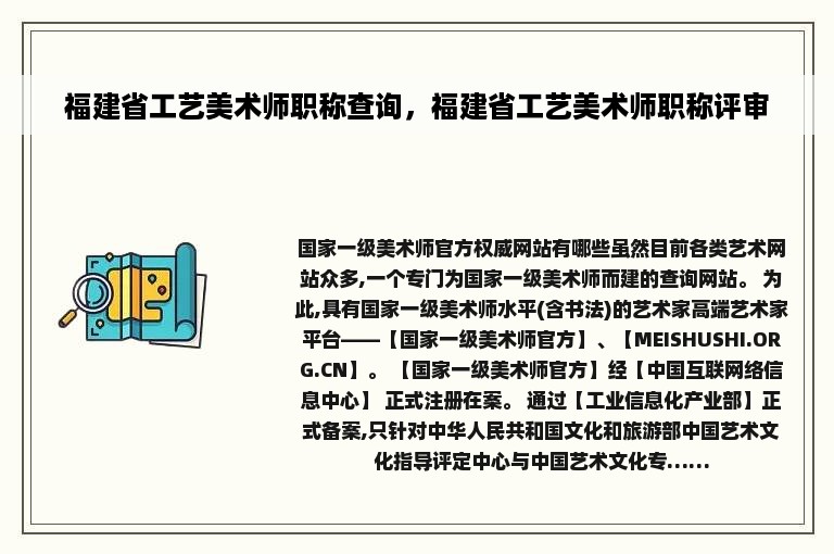 福建省工艺美术师职称查询，福建省工艺美术师职称评审