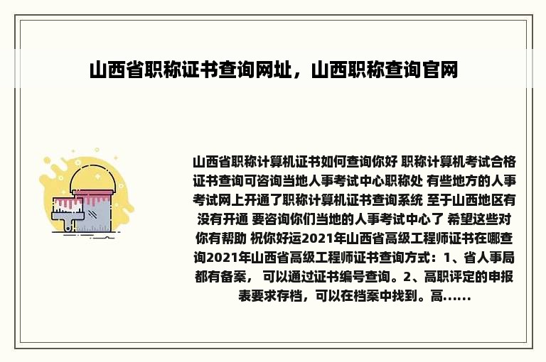 山西省职称证书查询网址，山西职称查询官网