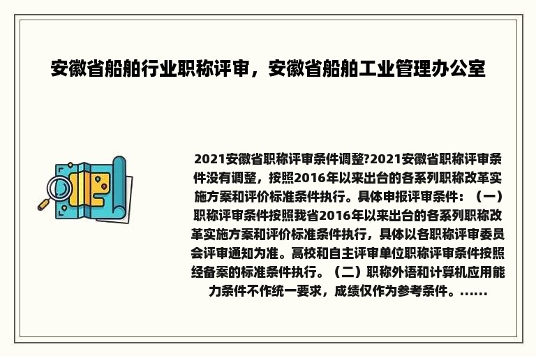 安徽省船舶行业职称评审，安徽省船舶工业管理办公室