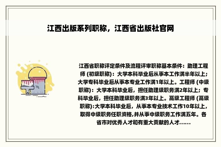 江西出版系列职称，江西省出版社官网