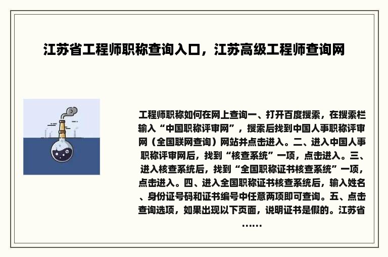 江苏省工程师职称查询入口，江苏高级工程师查询网