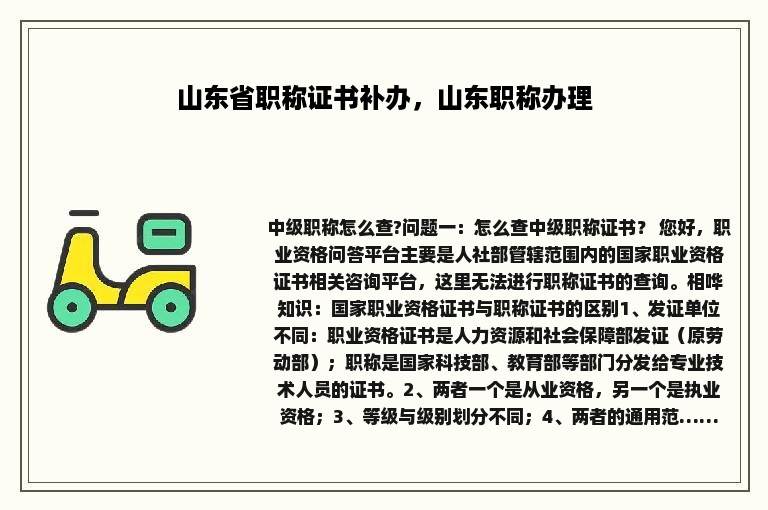 山东省职称证书补办，山东职称办理