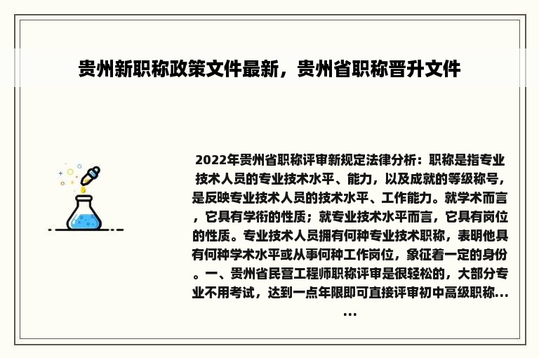 贵州新职称政策文件最新，贵州省职称晋升文件