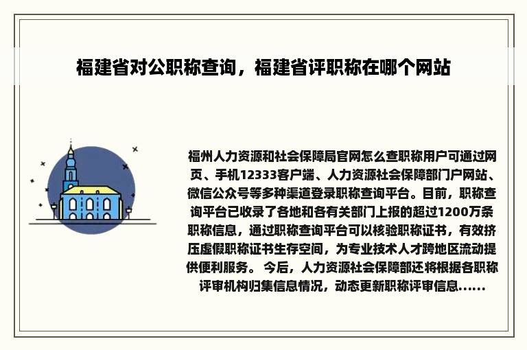 福建省对公职称查询，福建省评职称在哪个网站