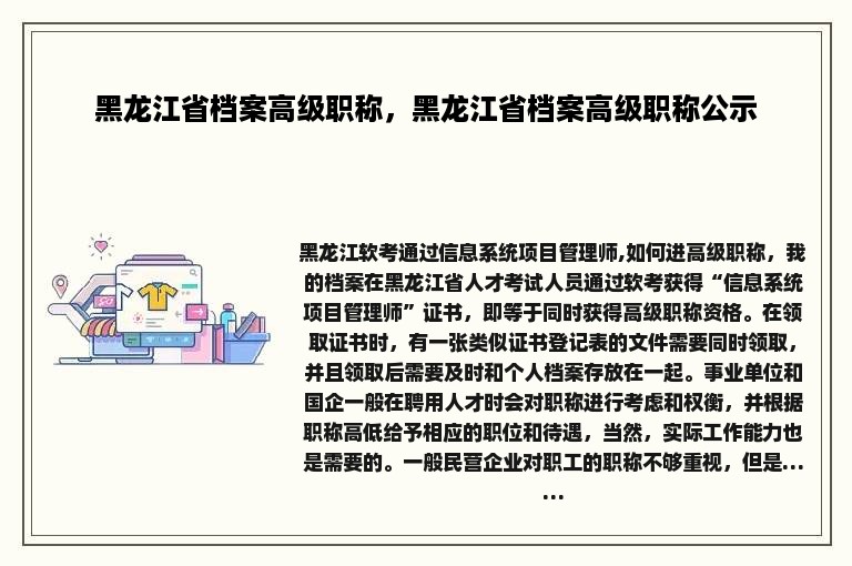 黑龙江省档案高级职称，黑龙江省档案高级职称公示