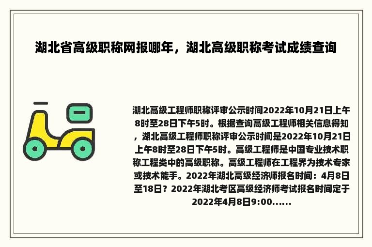 湖北省高级职称网报哪年，湖北高级职称考试成绩查询