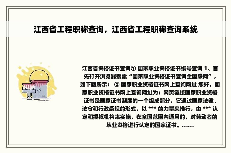 江西省工程职称查询，江西省工程职称查询系统