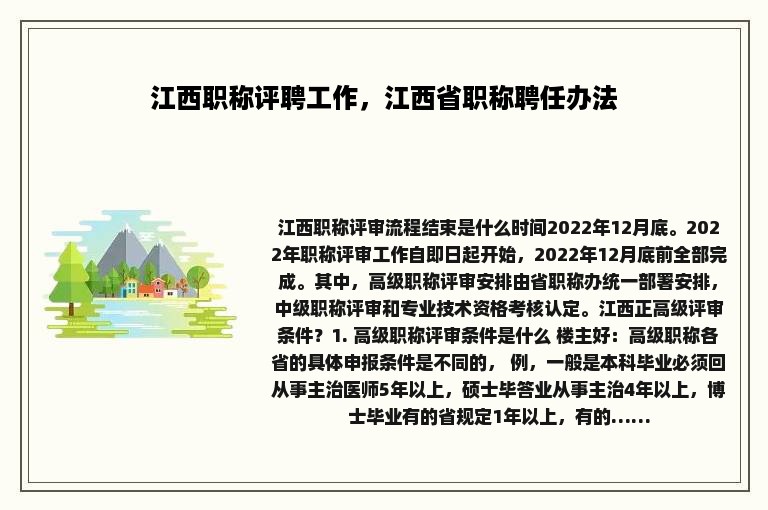 江西职称评聘工作，江西省职称聘任办法