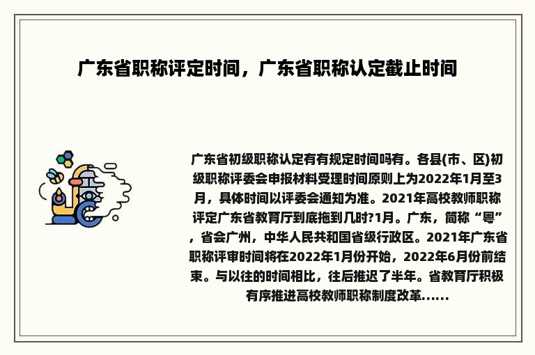 广东省职称评定时间，广东省职称认定截止时间