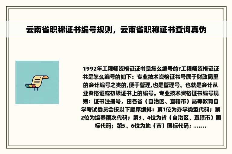 云南省职称证书编号规则，云南省职称证书查询真伪