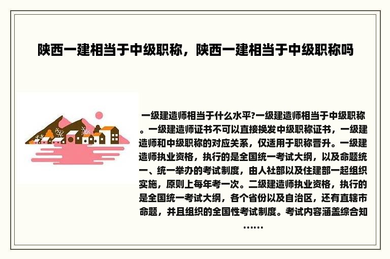 陕西一建相当于中级职称，陕西一建相当于中级职称吗