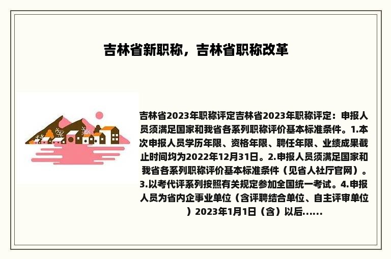 吉林省新职称，吉林省职称改革