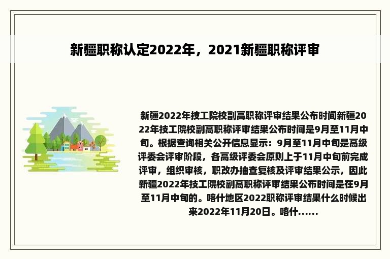 新疆职称认定2022年，2021新疆职称评审