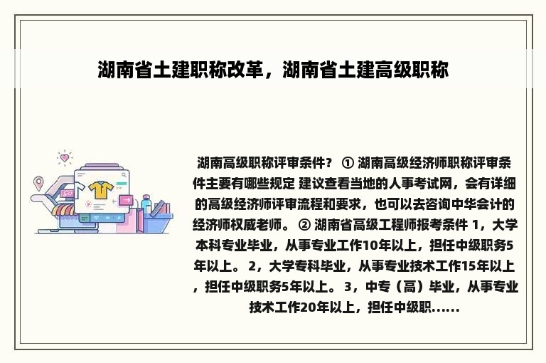 湖南省土建职称改革，湖南省土建高级职称