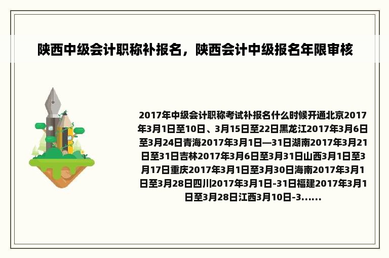 陕西中级会计职称补报名，陕西会计中级报名年限审核