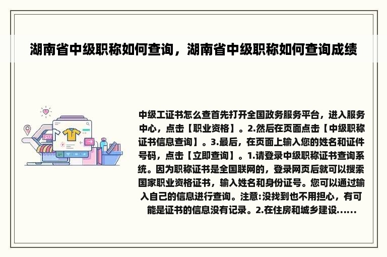 湖南省中级职称如何查询，湖南省中级职称如何查询成绩