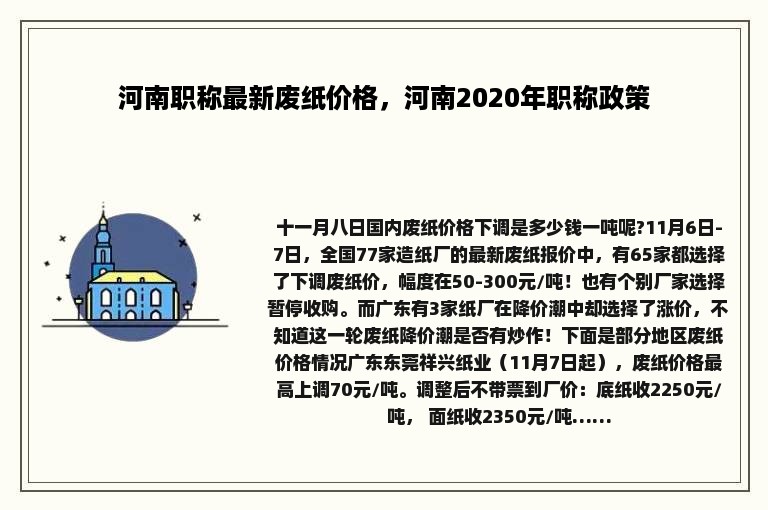 河南职称最新废纸价格，河南2020年职称政策