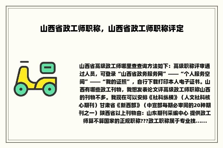 山西省政工师职称，山西省政工师职称评定