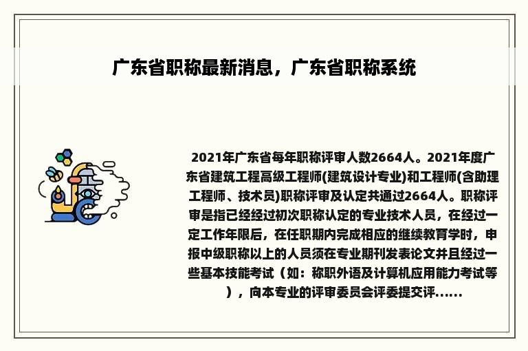 广东省职称最新消息，广东省职称系统