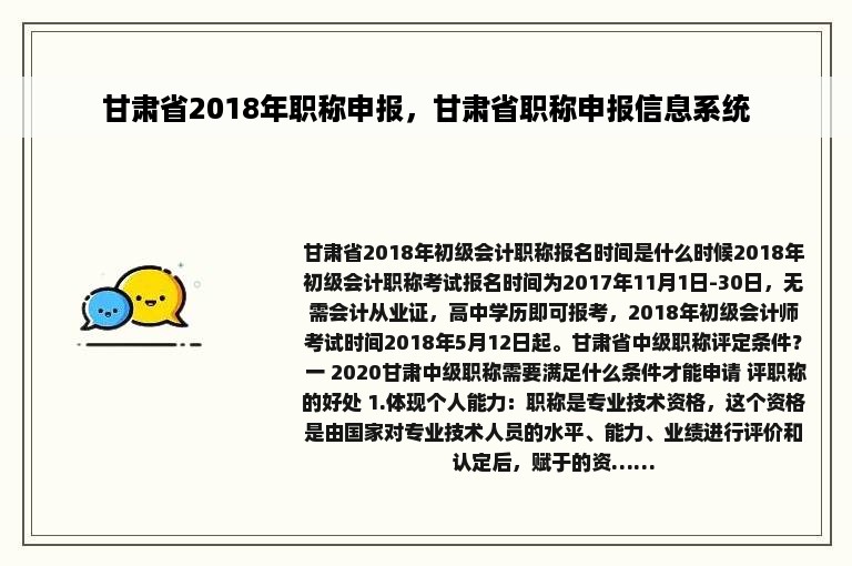 甘肃省2018年职称申报，甘肃省职称申报信息系统