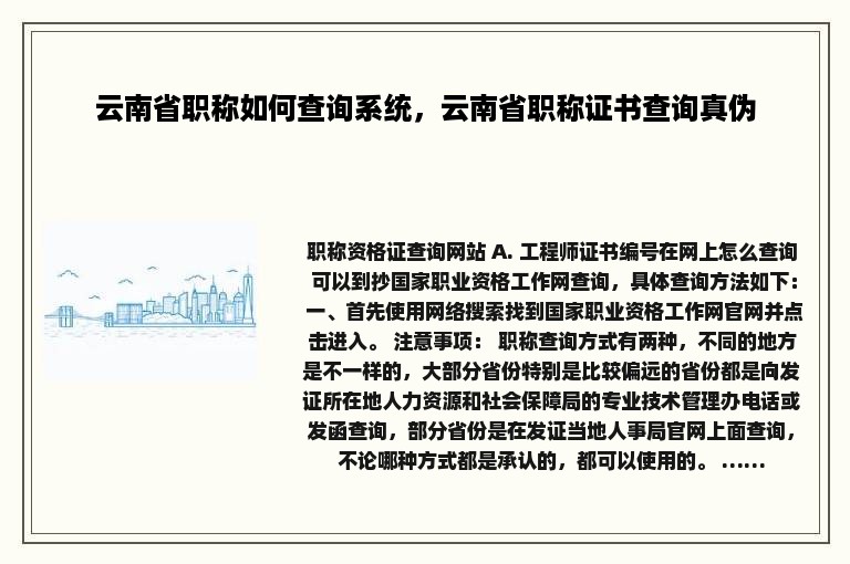 云南省职称如何查询系统，云南省职称证书查询真伪