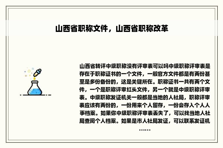 山西省职称文件，山西省职称改革