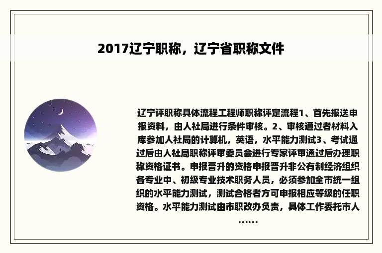 2017辽宁职称，辽宁省职称文件