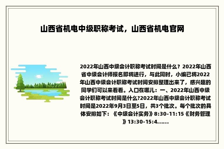 山西省机电中级职称考试，山西省机电官网