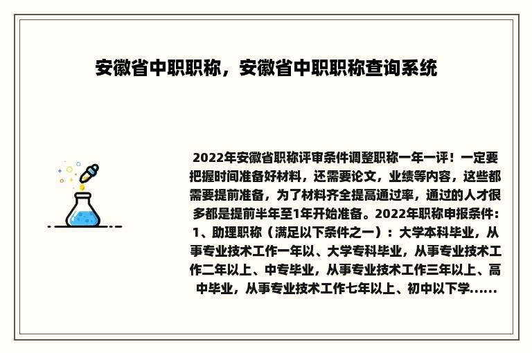 安徽省中职职称，安徽省中职职称查询系统