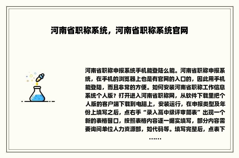 河南省职称系统，河南省职称系统官网