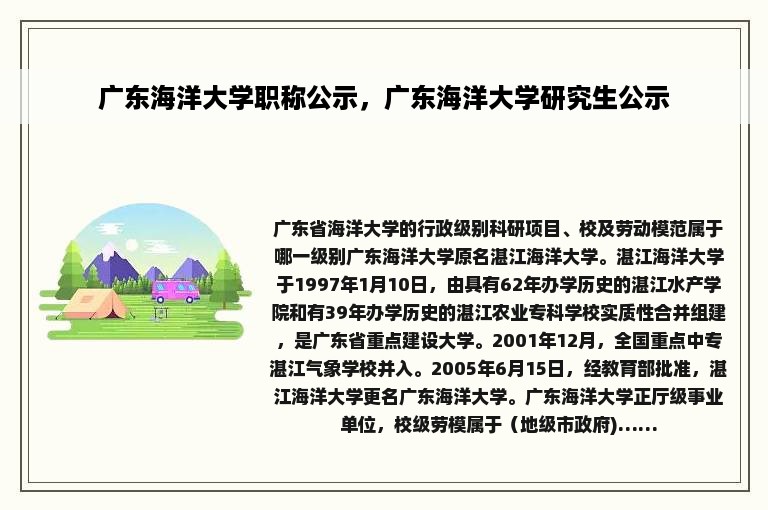 广东海洋大学职称公示，广东海洋大学研究生公示