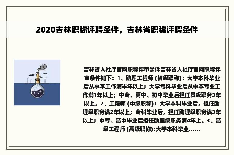 2020吉林职称评聘条件，吉林省职称评聘条件