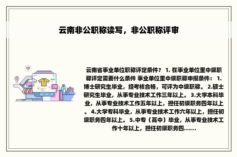 云南非公职称读写，非公职称评审