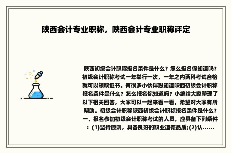 陕西会计专业职称，陕西会计专业职称评定