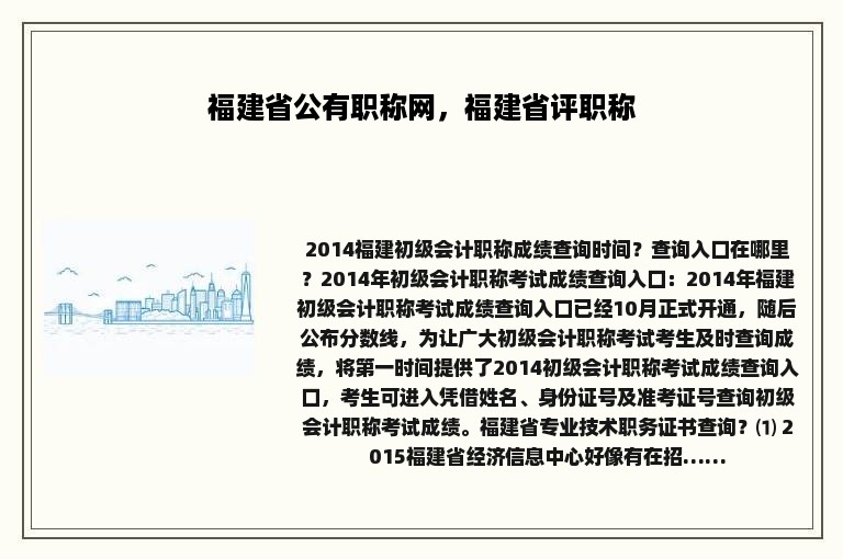 福建省公有职称网，福建省评职称