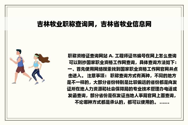 吉林牧业职称查询网，吉林省牧业信息网