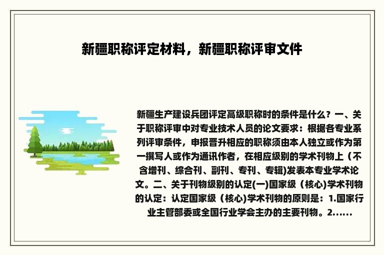 新疆职称评定材料，新疆职称评审文件