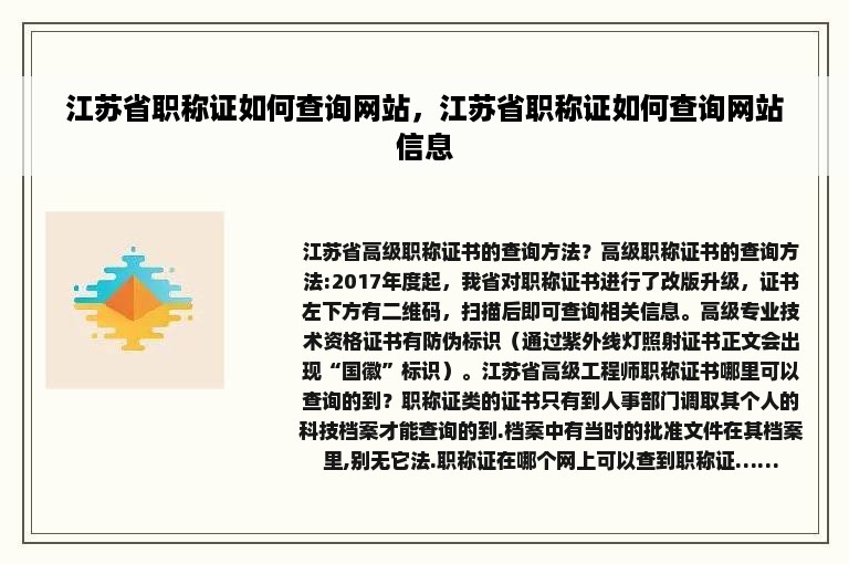 江苏省职称证如何查询网站，江苏省职称证如何查询网站信息