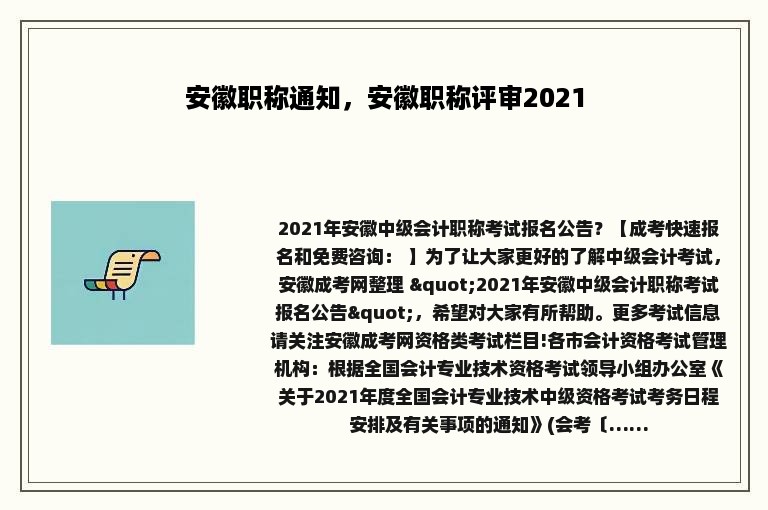 安徽职称通知，安徽职称评审2021