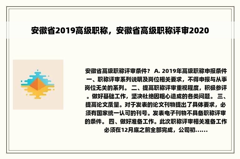 安徽省2019高级职称，安徽省高级职称评审2020