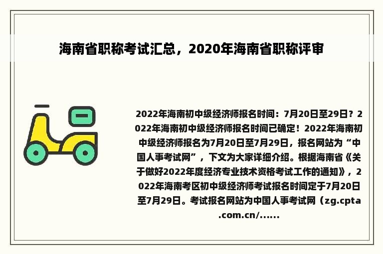 海南省职称考试汇总，2020年海南省职称评审