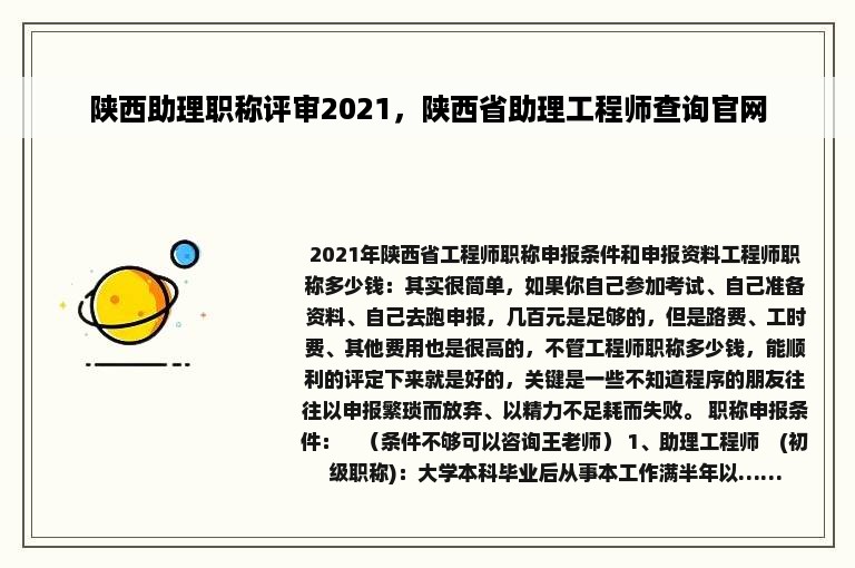 陕西助理职称评审2021，陕西省助理工程师查询官网