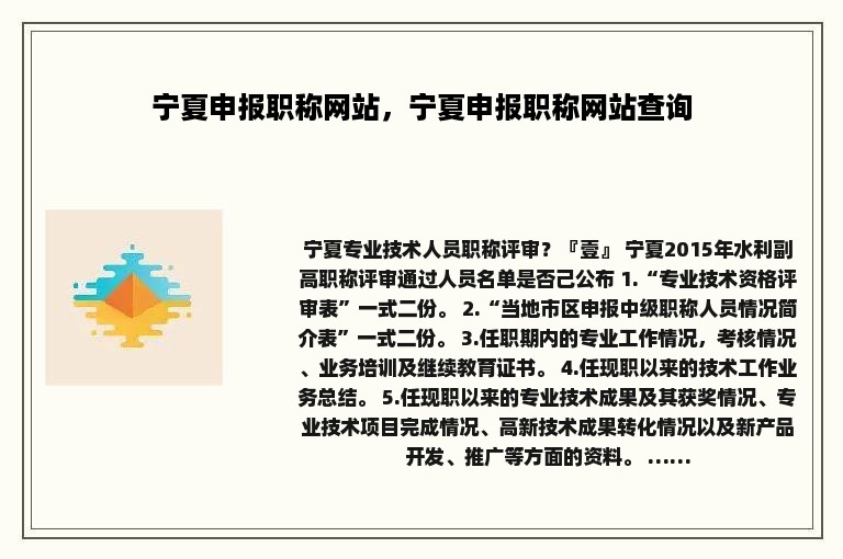 宁夏申报职称网站，宁夏申报职称网站查询