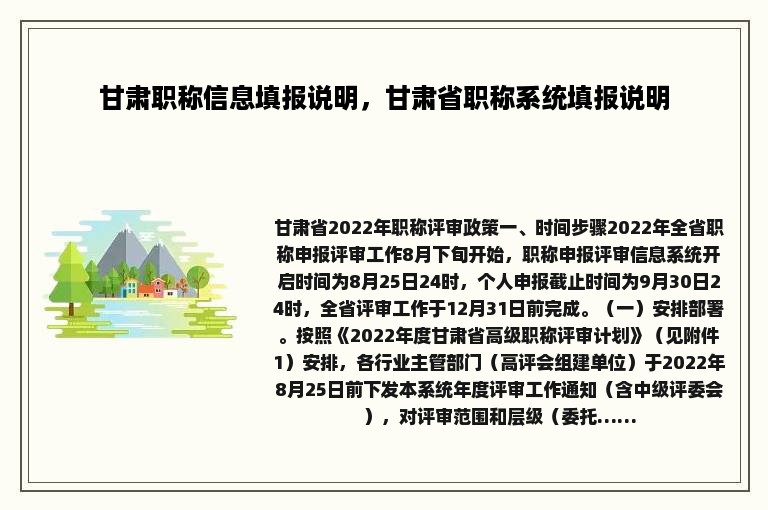 甘肃职称信息填报说明，甘肃省职称系统填报说明