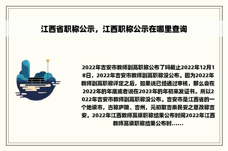 江西省职称公示，江西职称公示在哪里查询