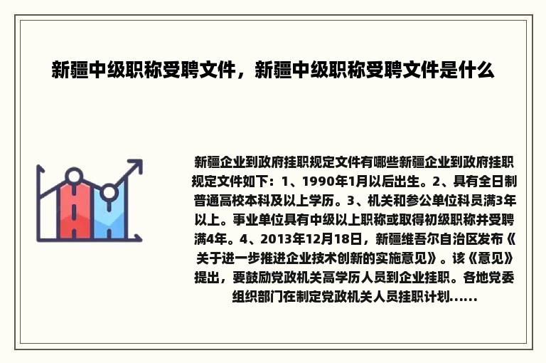 新疆中级职称受聘文件，新疆中级职称受聘文件是什么