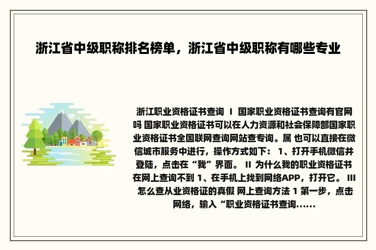 浙江省中级职称排名榜单，浙江省中级职称有哪些专业