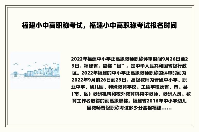 福建小中高职称考试，福建小中高职称考试报名时间