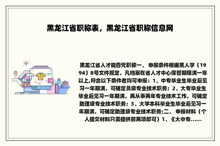 黑龙江省职称表，黑龙江省职称信息网